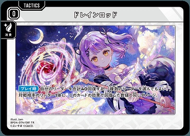 《TR》 BP04-074 ドレインロッド
