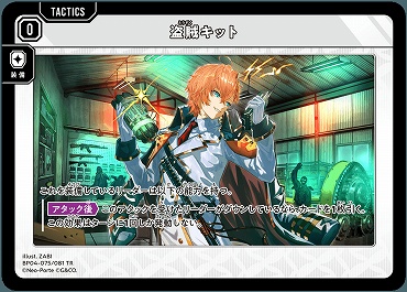 《TR》 BP04-075 盗賊キット