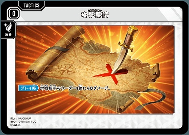 【TUC】 BP04-078 攻撃要請