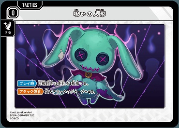 まんぞく屋 格安TCG通販 / 【TUC】 BP04-080 呪いの人形