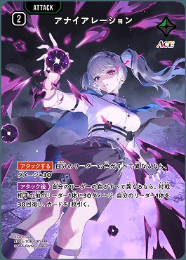 !★パラ 〈SRP〉 BP04-108 アナイアレーション