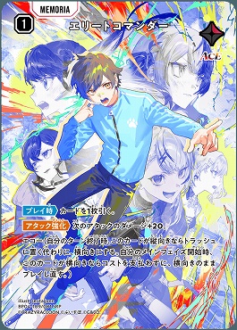 !★パラ 〈SRP〉 BP04-109 エリートコマンダー