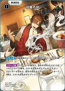 !★パラ 〈SRP〉 BP04-112 収穫の刻