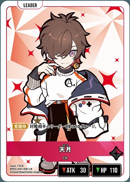 《LR》 BP03-001 天月