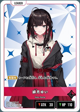 《LR》 BP03-003 緋月ゆい