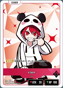 《LR》 BP03-004 rion