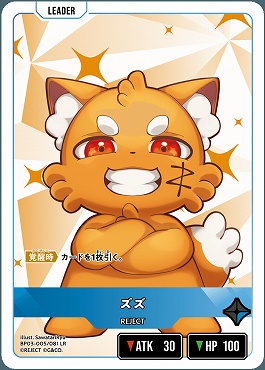 《LR》 BP03-005 ズズ