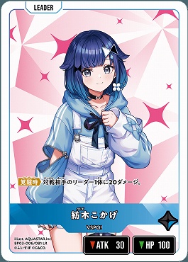 《LR》 BP03-006 紡木こかげ