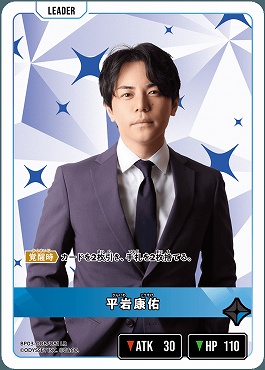 《LR》 BP03-008 平岩康佑