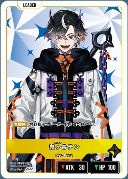 《LR》 BP03-010 鬼ヶ谷テン