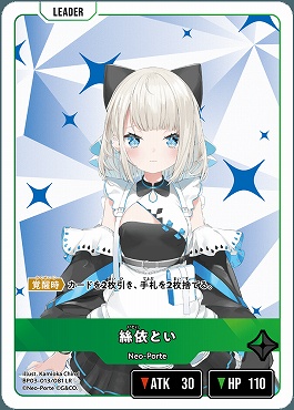 《LR》 BP03-013 絲依とい