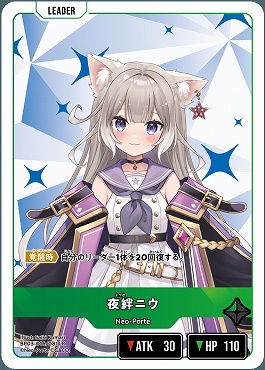 《LR》 BP03-016 夜絆ニウ