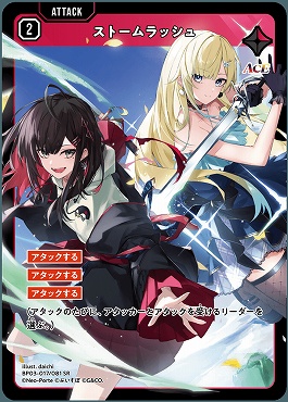 [SR] BP03-017 ストームラッシュ