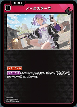 〔C〕 BP03-018 ノーエスケープ