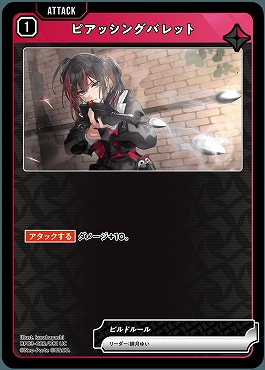 【UC】 BP03-022 ピアッシングバレット