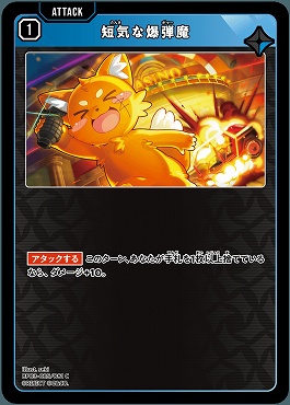 〔C〕 BP03-025 短気な爆弾魔