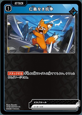 【UC】 BP03-027 仁義なき抗争