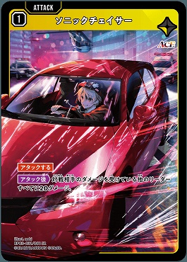 [SR] BP03-031 ソニックチェイサー