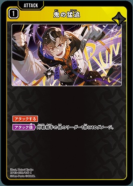 〔C〕 BP03-032 鬼の猛追