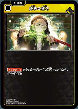 〔C〕 BP03-033 勝利の抜刀