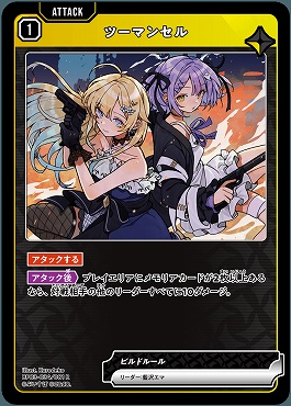 《R》 BP03-034 ツーマンセル