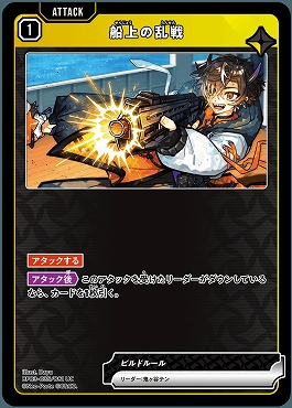 【UC】 BP03-035 船上の乱戦