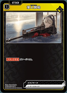 〔C〕 BP03-036 潜入開始