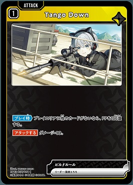 〔C〕 BP03-037 Tango Down