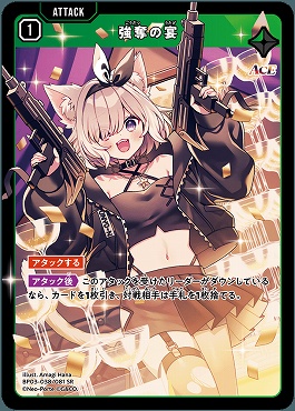 [SR] BP03-038 強奪の宴