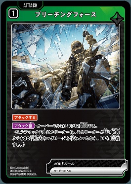 《R》 BP03-042 ブリーチングフォース