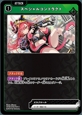 〔C〕 BP03-043 スペシャルコントラクト