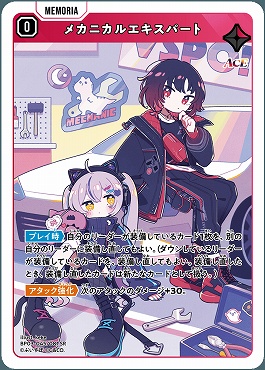 [SR] BP03-045 メカニカルエキスパート