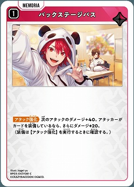 〔C〕 BP03-047 バックステージパス