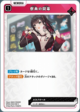 〔C〕 BP03-050 祭典の開幕