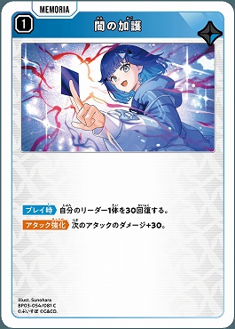 〔C〕 BP03-054 闇の加護