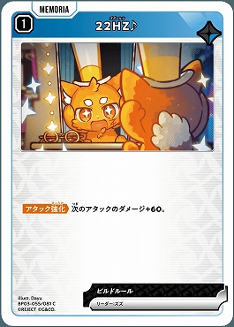 〔C〕 BP03-055 22HZ♪