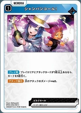 〔C〕 BP03-056 シャンパンコール！