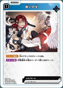 《R》 BP03-057 救いの手