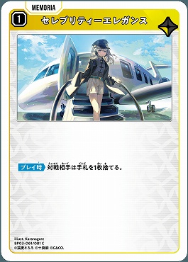 〔C〕 BP03-061 セレブリティーエレガンス