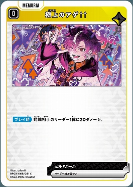 〔C〕 BP03-063 極上のアゲ↑↑