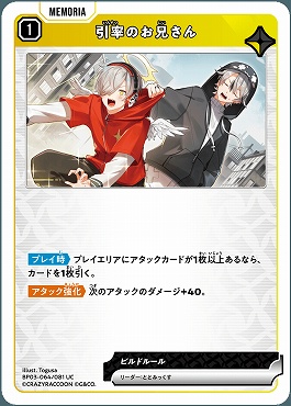 【UC】 BP03-064 引率のお兄さん