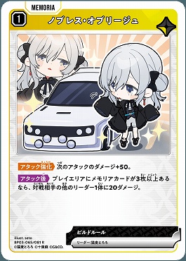 《R》 BP03-065 ノブレス・オブリージュ