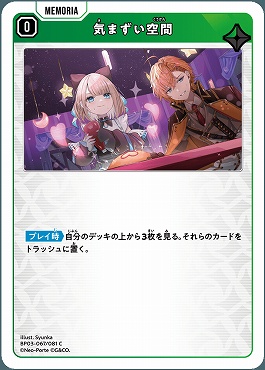 〔C〕 BP03-067 気まずい空間