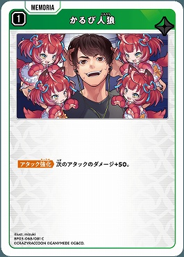 〔C〕 BP03-068 かるび人狼