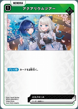 〔C〕 BP03-069 アクアリウムツアー