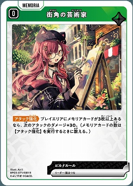 《R》 BP03-071 街角の芸術家