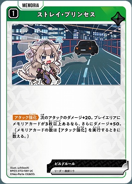 【UC】 BP03-072 ストレイ・プリンセス