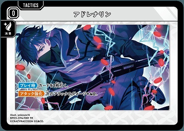 《TR》 BP03-074 アドレナリン