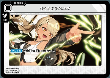 《TR》 BP03-075 ジャミングパルス