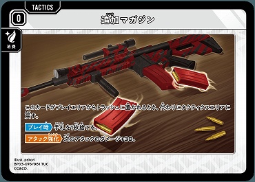 〔T〕 BP03-076 追加マガジン